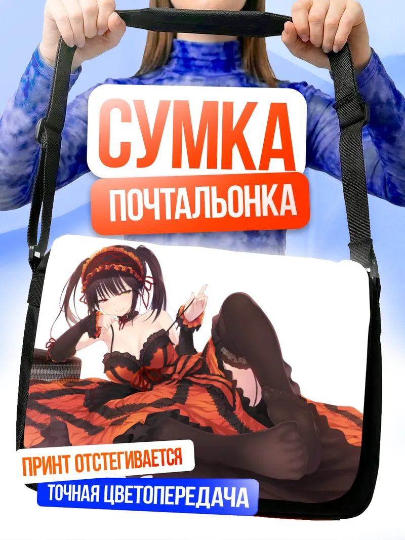 Сумка-почтальонка Куруми Токисаки в платье