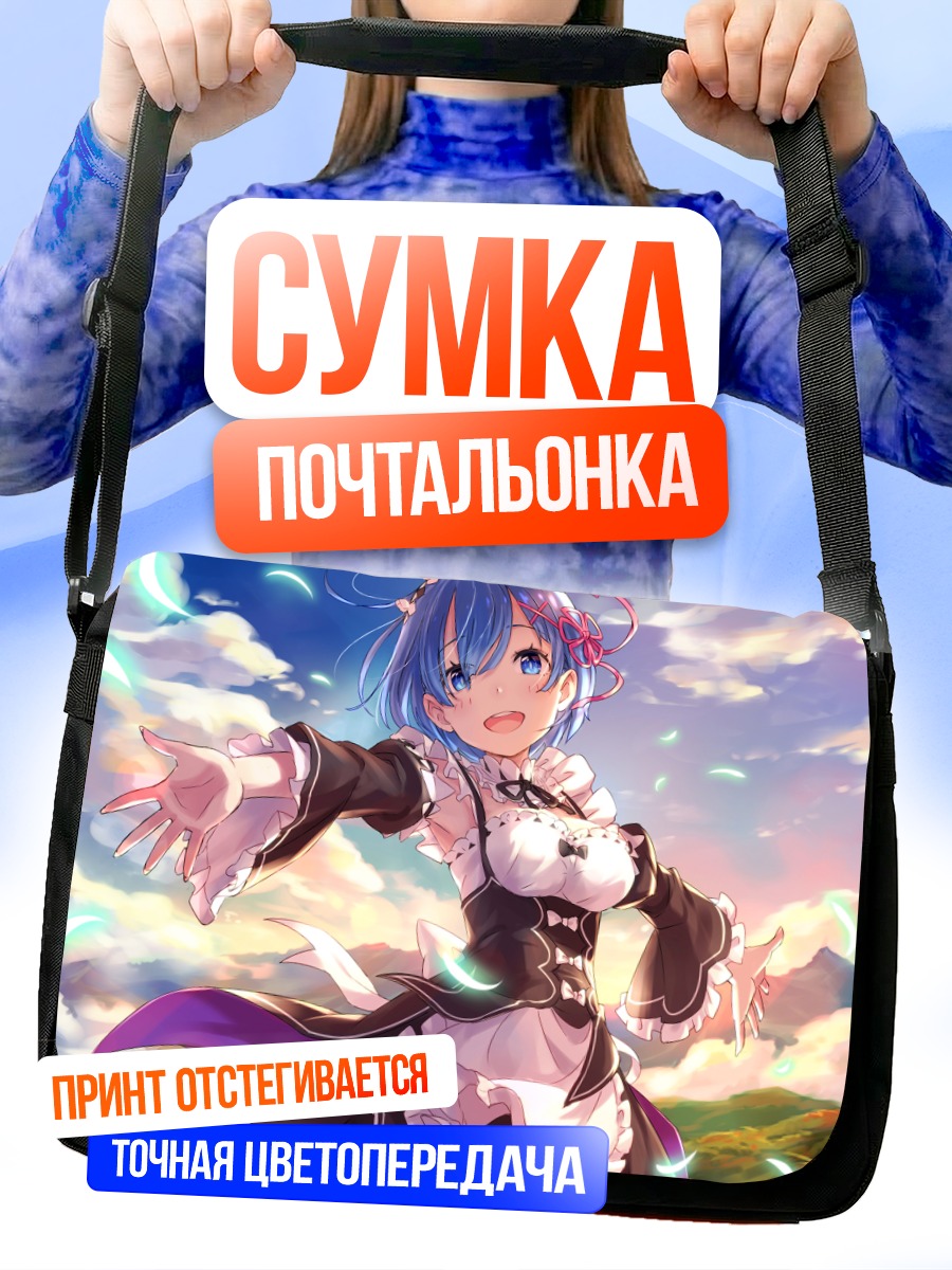 Сумка-почтальонка Рем в лугах