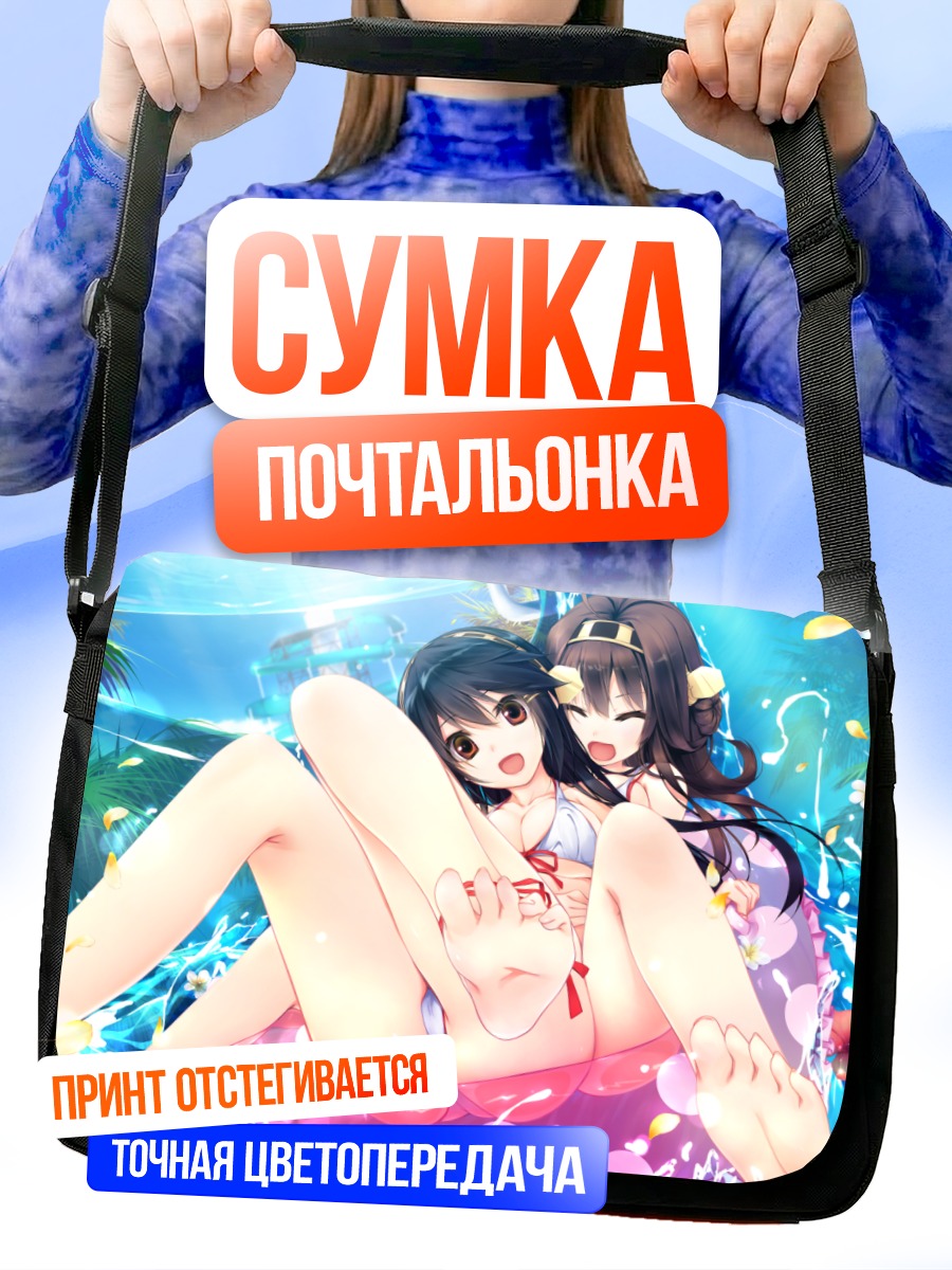 Сумка-почтальонка Харуна и Конго