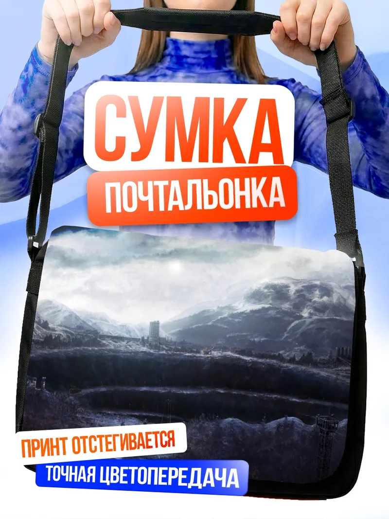 Сумка-почтальонка Индустриальный пейзаж с машиной
