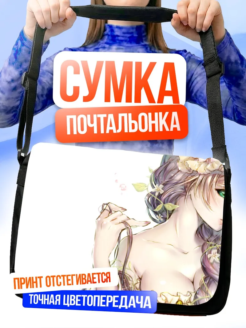 Сумка-почтальонка Нозоми Тодзё в цветах