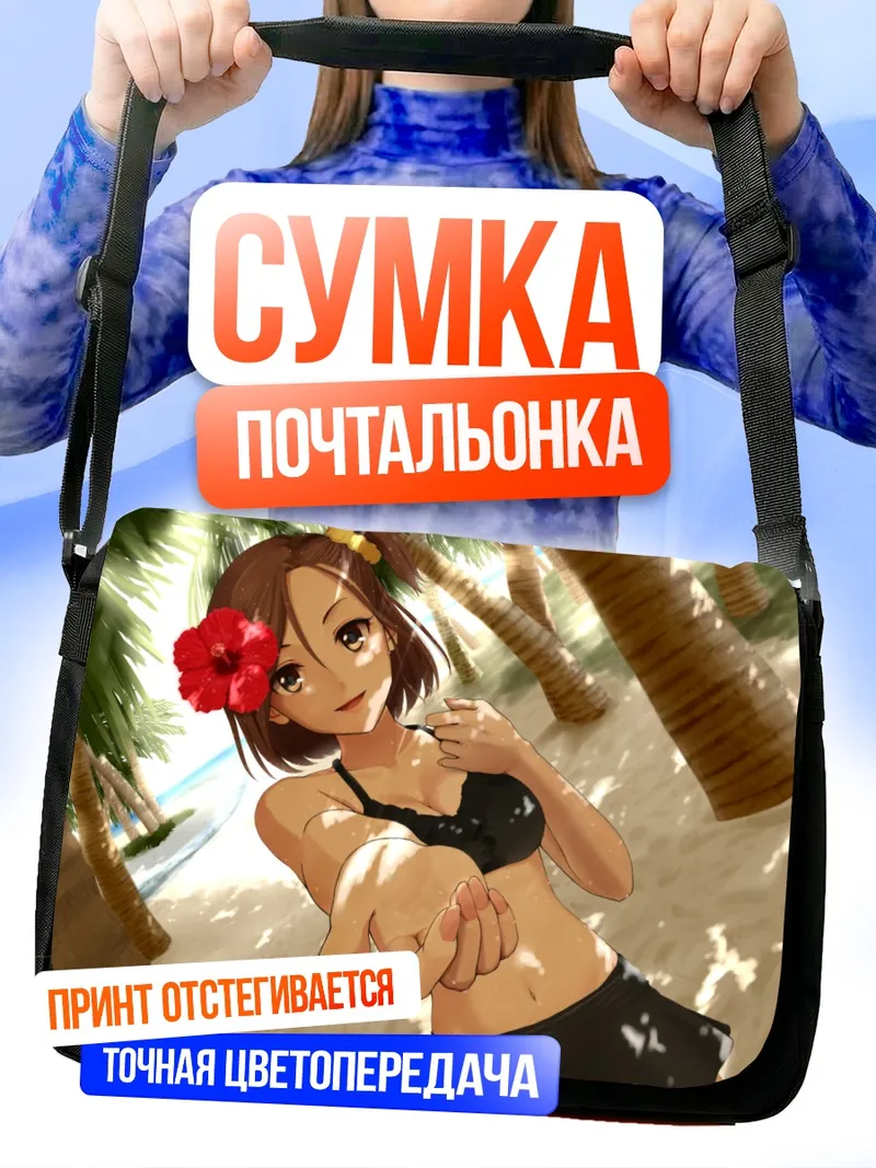 Сумка-почтальонка Мами Футами на пляже