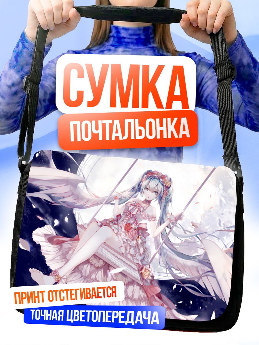 Сумка-почтальонка Мику Хацунэ на качелях