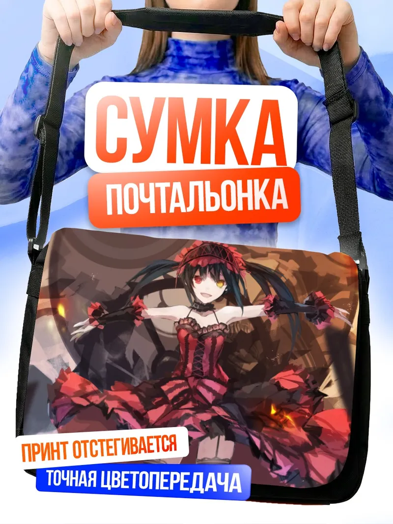 Сумка-почтальонка Куруми Токисаки в платье