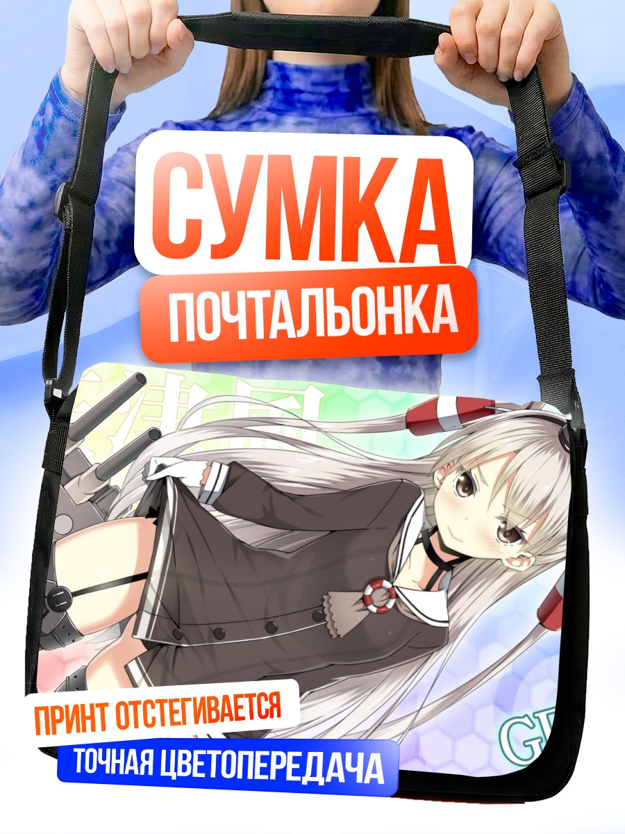Сумка-почтальонка Амацукадзэ в форме