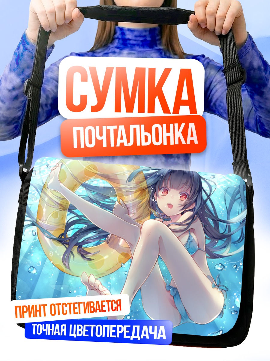 Сумка-почтальонка Девушка в пузырях