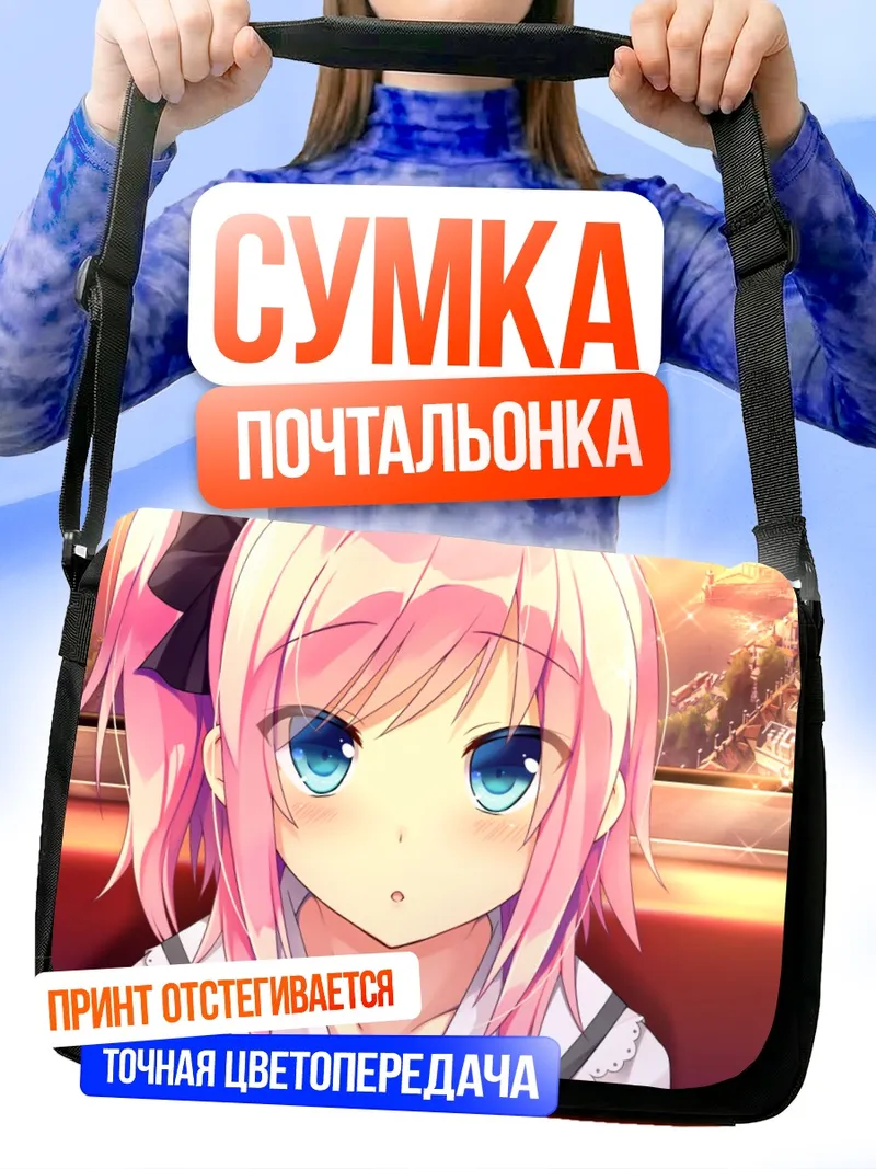 Сумка-почтальонка Касуми Коба в поезде