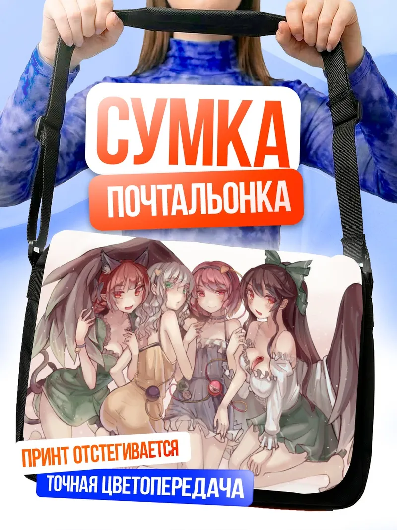 Сумка-почтальонка Рин Каэнбё и подруги