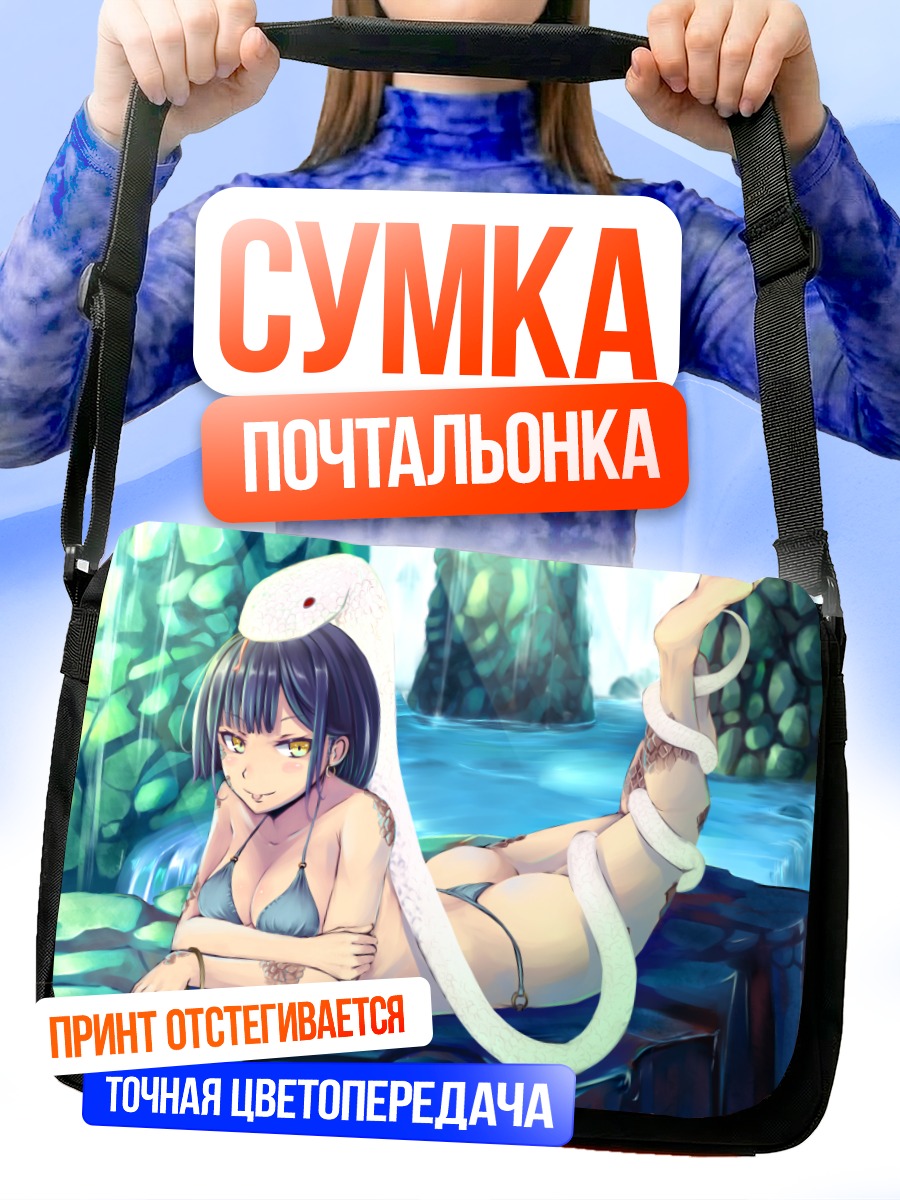 Сумка-почтальонка Девушка со змеей