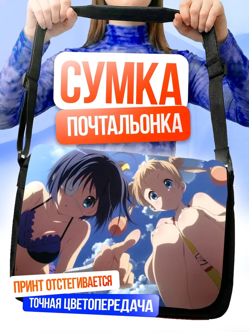 Сумка-почтальонка Рикка и Санаэ на пляже