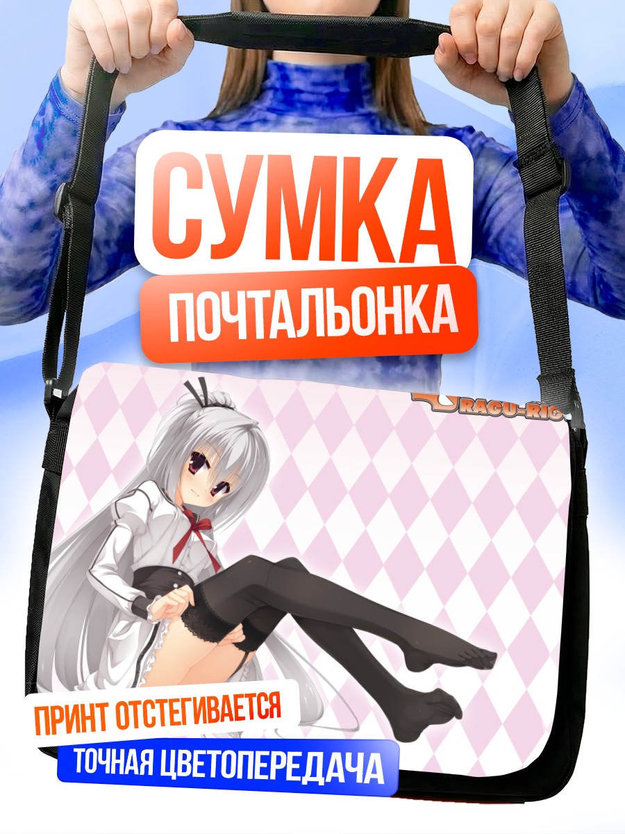 Сумка-почтальонка Элина Олеговна Оуэн
