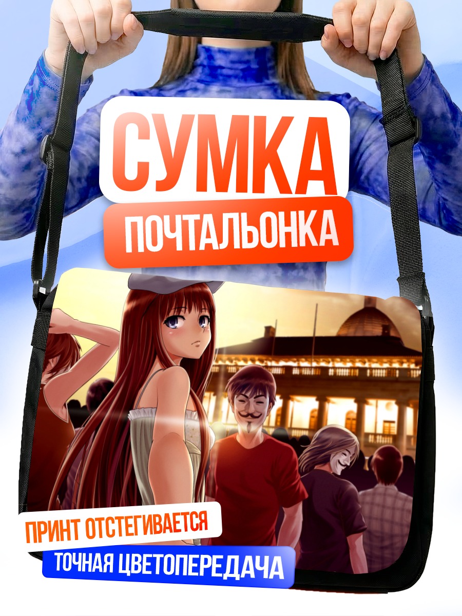 Сумка-почтальонка Ви for Vendetta