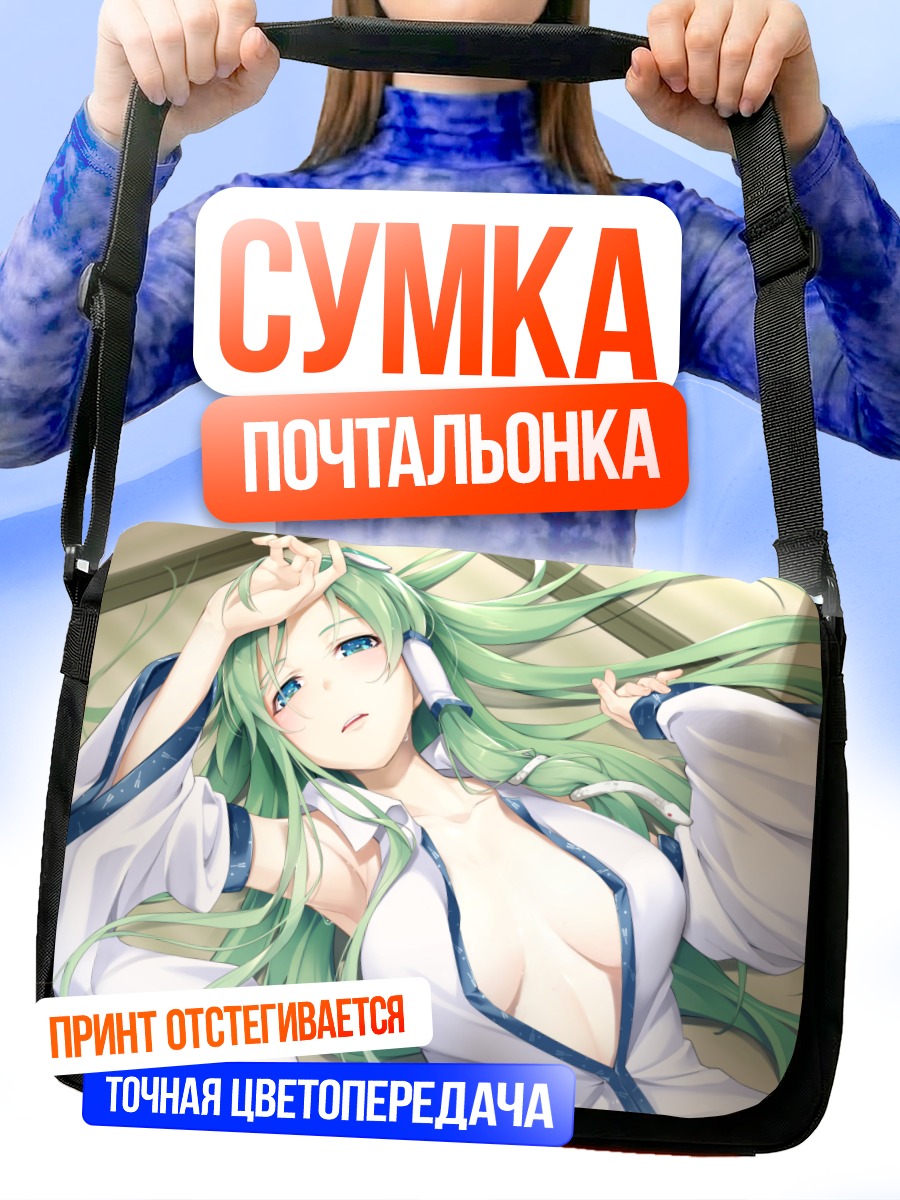 Сумка-почтальонка Санаэ Кочия в белом