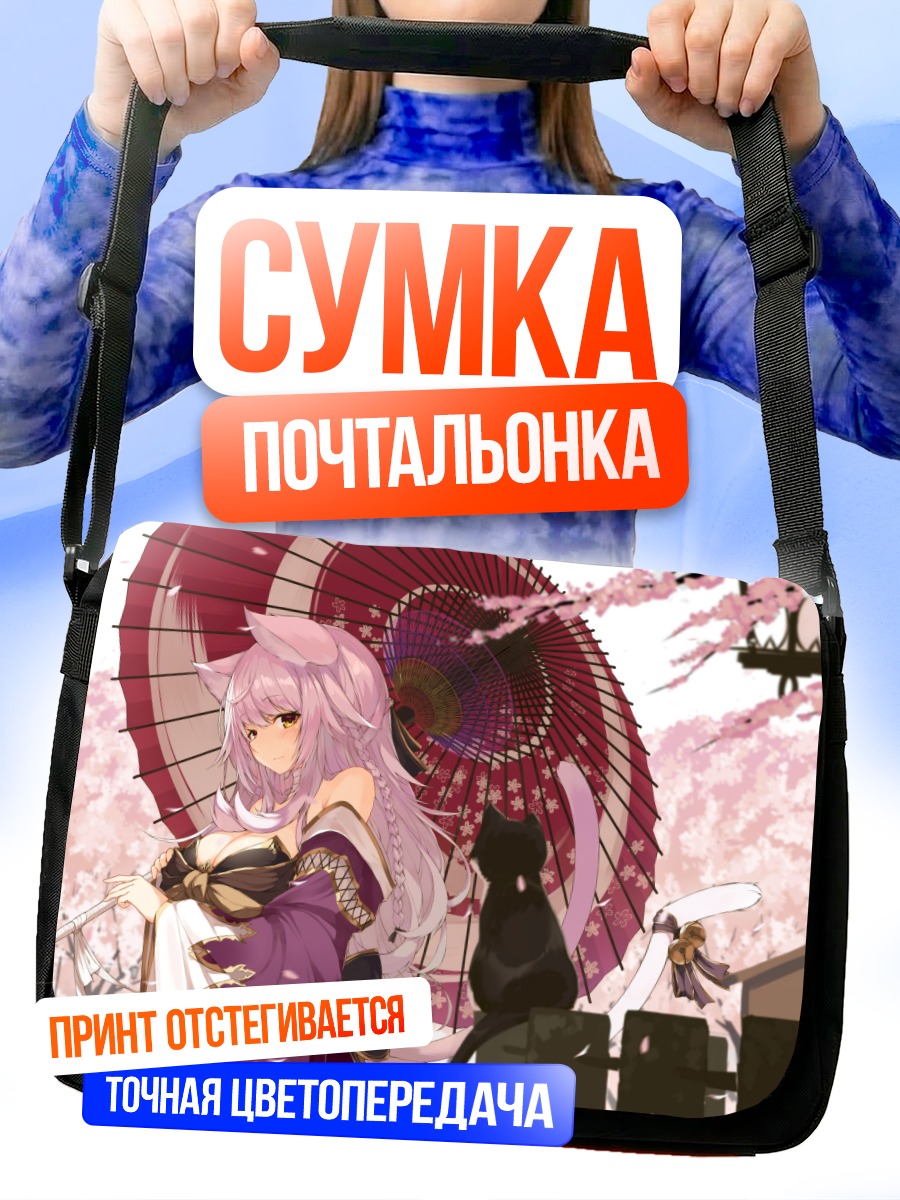 Сумка-почтальонка Кошкодевочка с зонтом