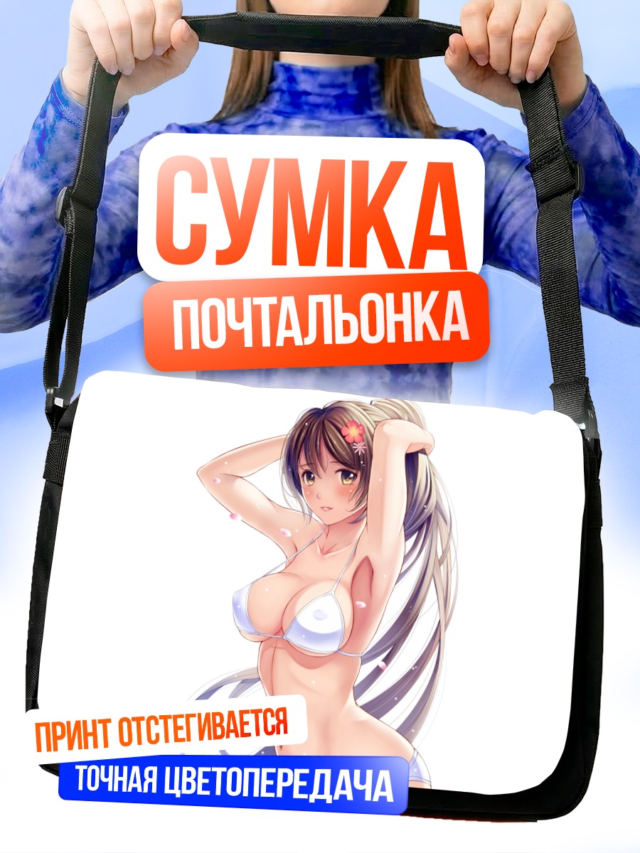 Сумка-почтальонка Девушка в бикини