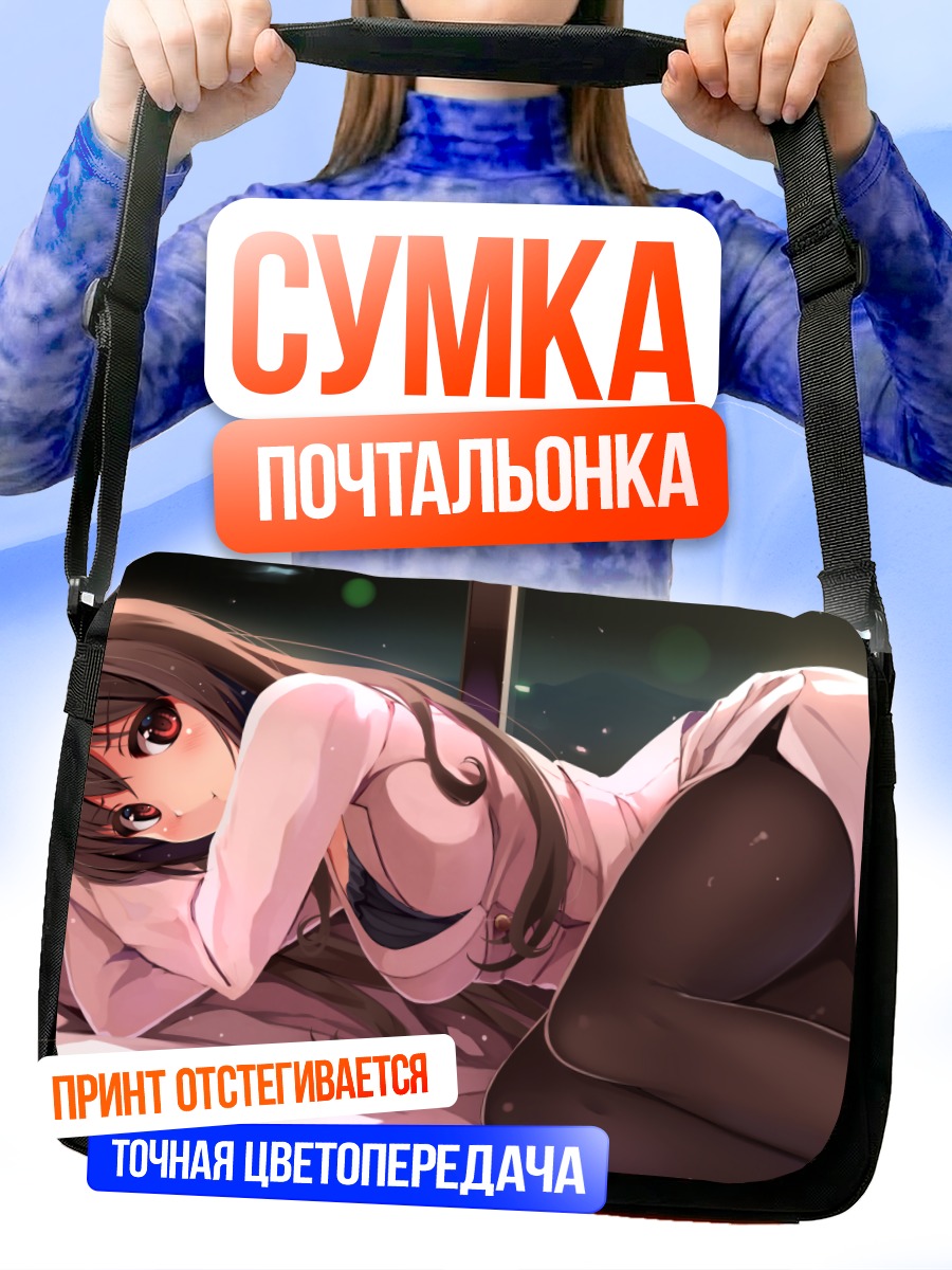 Сумка-почтальонка Девушка в колготках