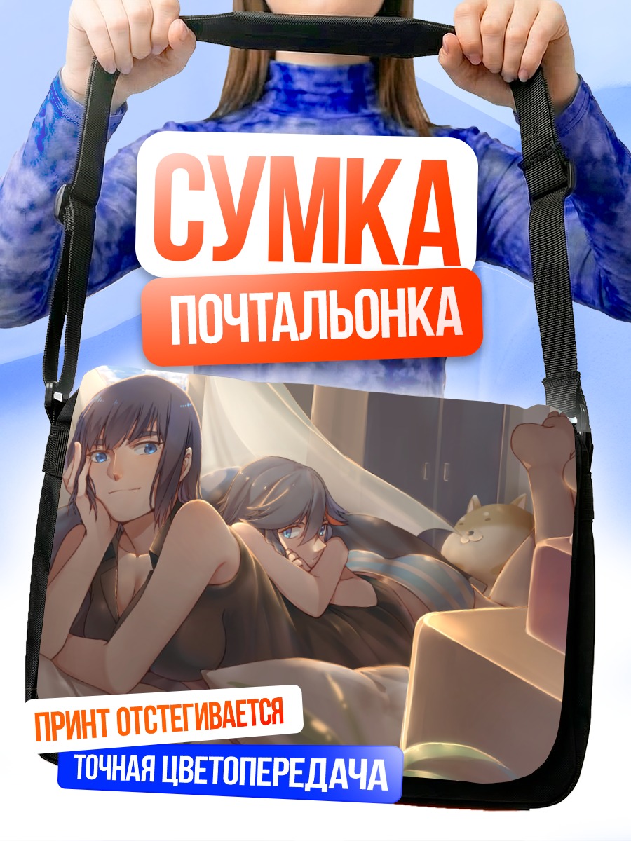 Сумка-почтальонка Сацуки Кирюин в отдыхе