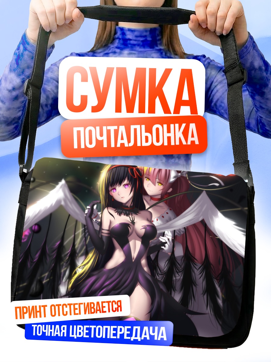 Сумка-почтальонка Хомура и Мадока