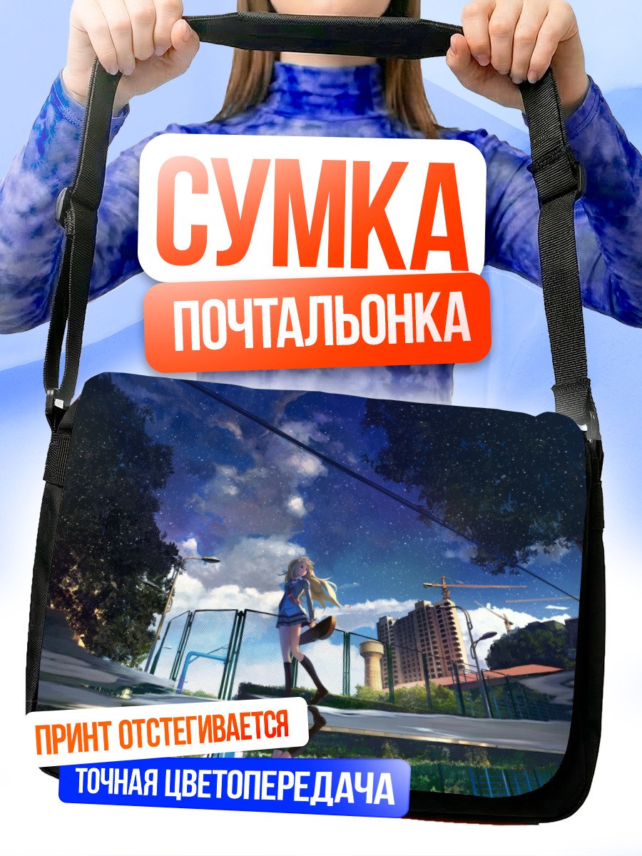 Сумка-почтальонка Каори Миязоно в городе