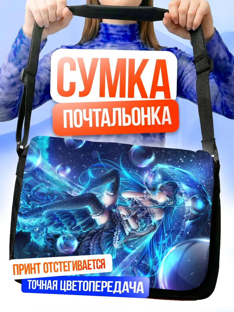 Сумка-почтальонка Морская нимфа в пузырях