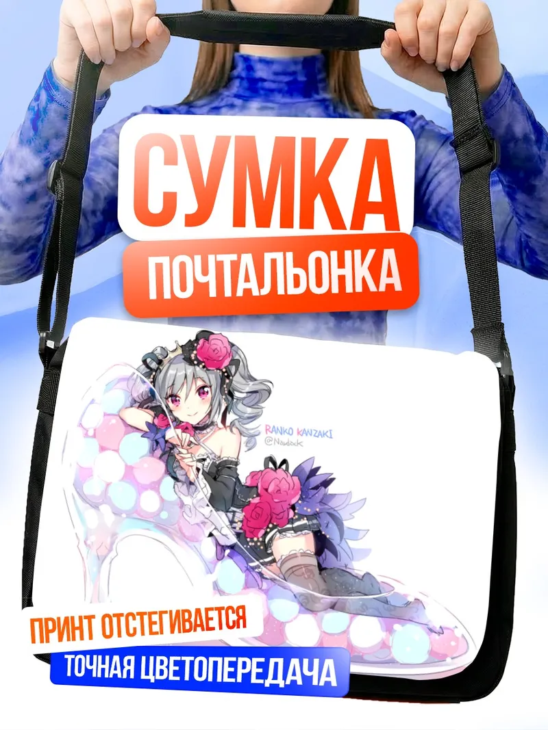 Сумка-почтальонка Ранко Канзаки в туфле