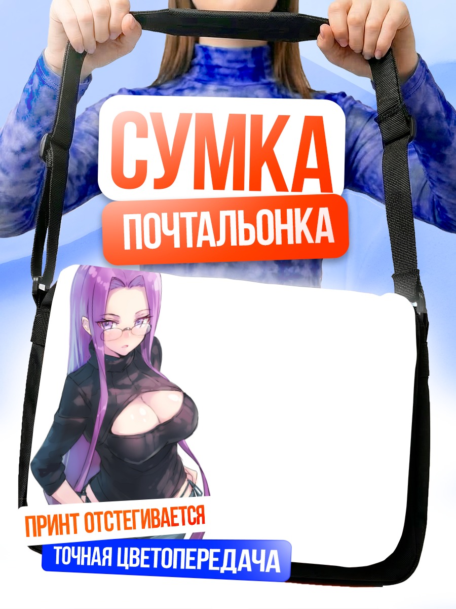 Сумка-почтальонка Райдер в очках