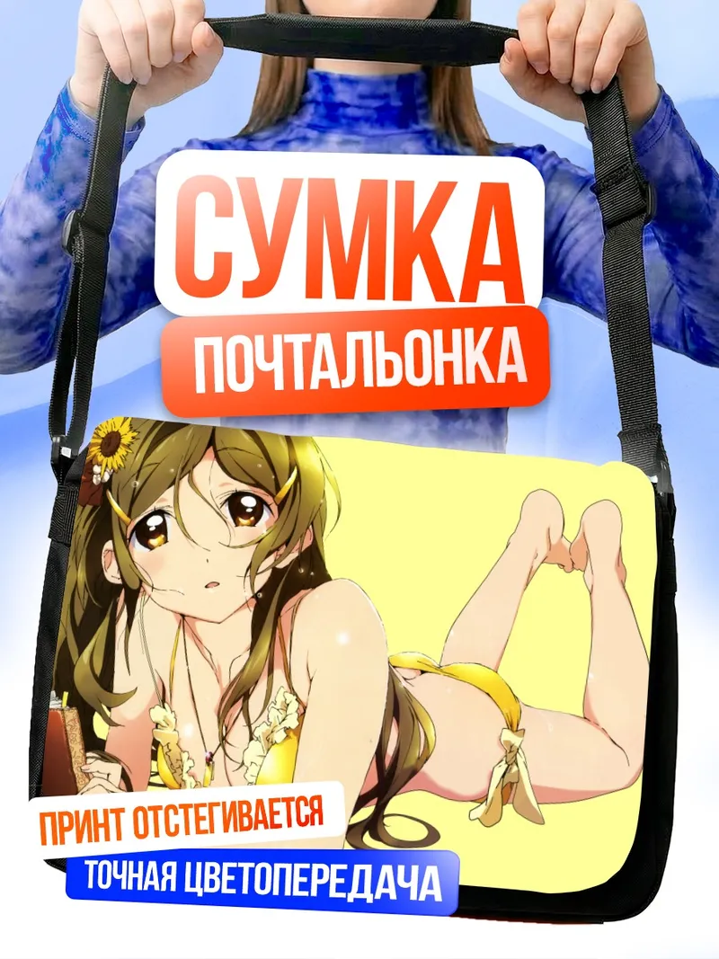 Сумка-почтальонка Химавари Шиномия на пляже