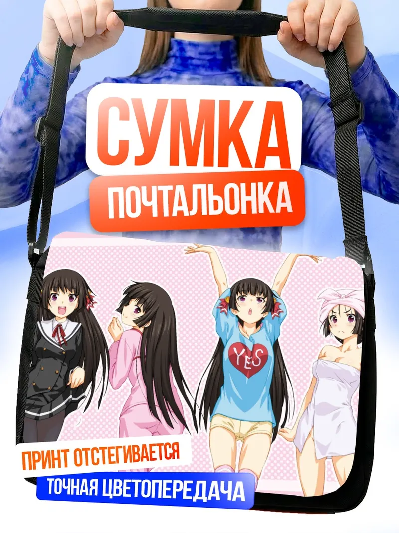 Сумка-почтальонка Акико Хименокодзи и подруги