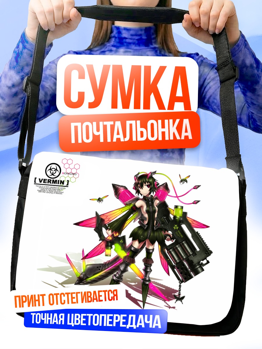 Сумка-почтальонка Девушка с мечом и пушкой
