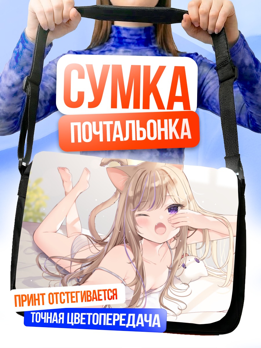 Сумка-почтальонка Мафую Лео в постели