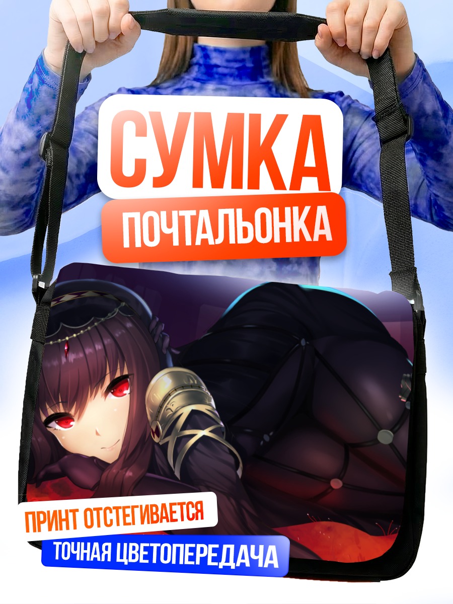 Сумка-почтальонка Скатах в тени