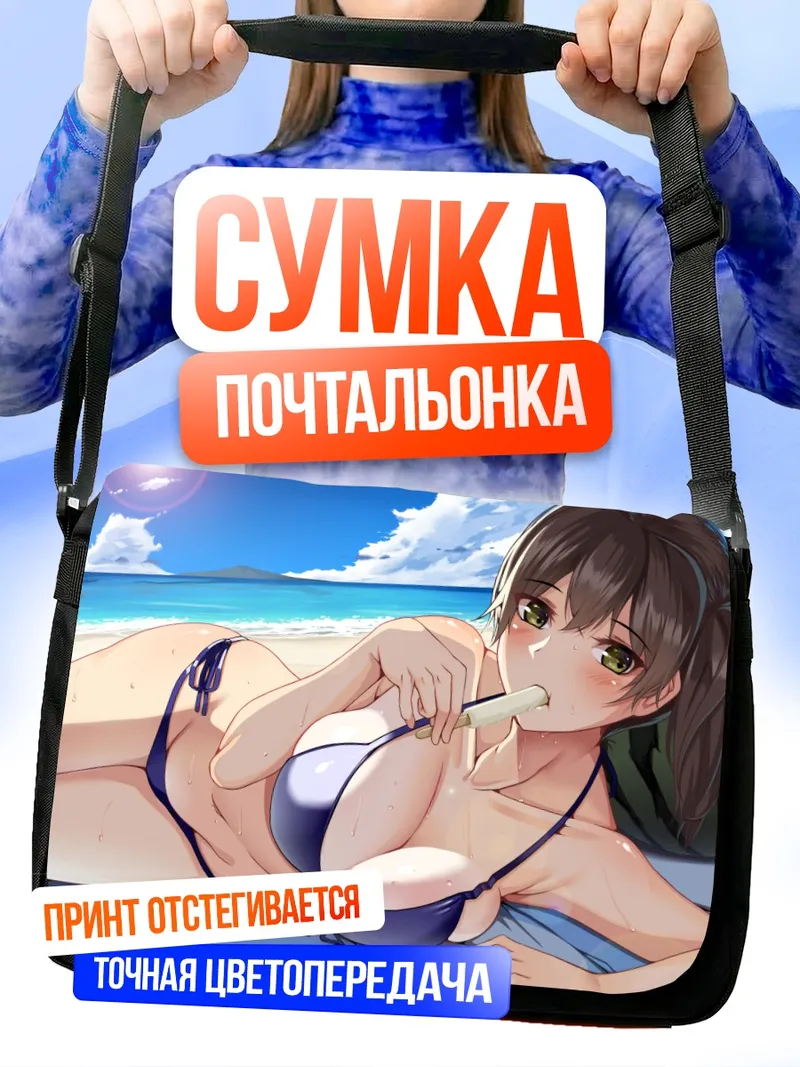 Сумка-почтальонка Кага на пляже