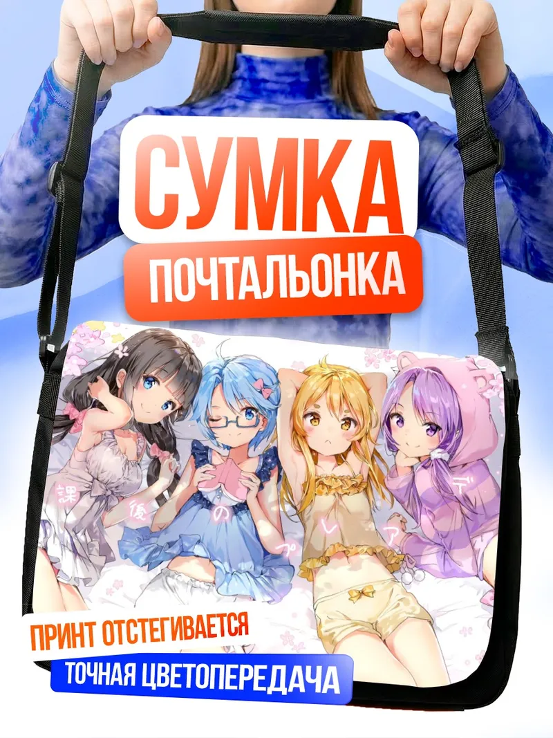 Сумка-почтальонка Плеяды в цветах