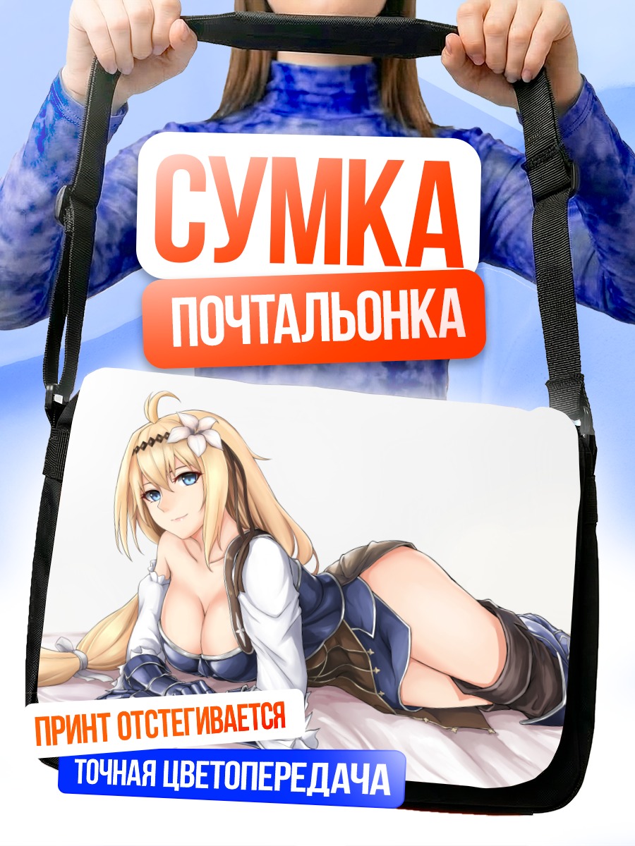 Сумка-почтальонка Жанна д'Арк в отдыхе