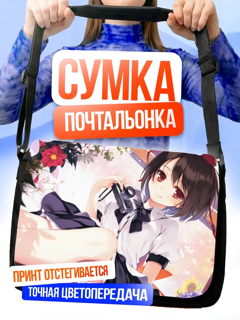 Сумка-почтальонка Ая Шамеймару с камерой