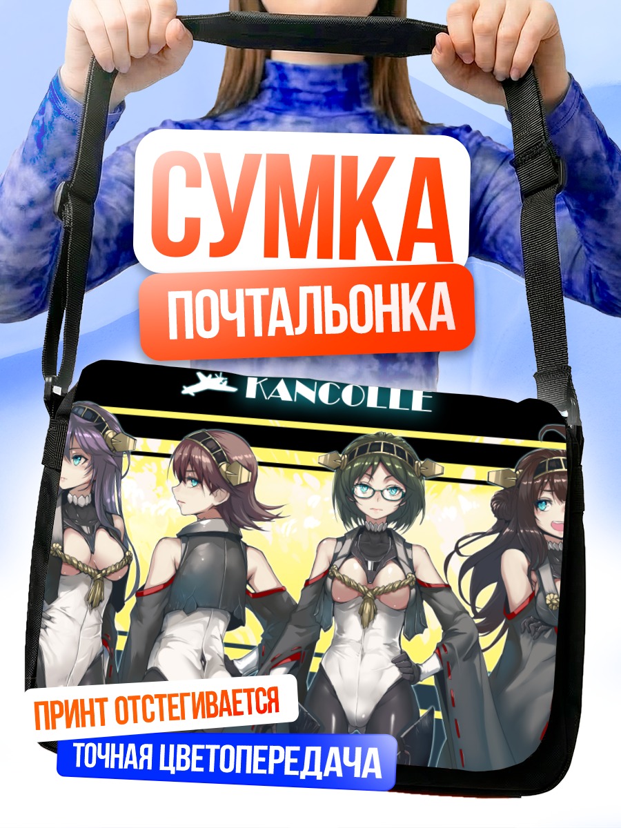 Сумка-почтальонка Харуна и Канколле