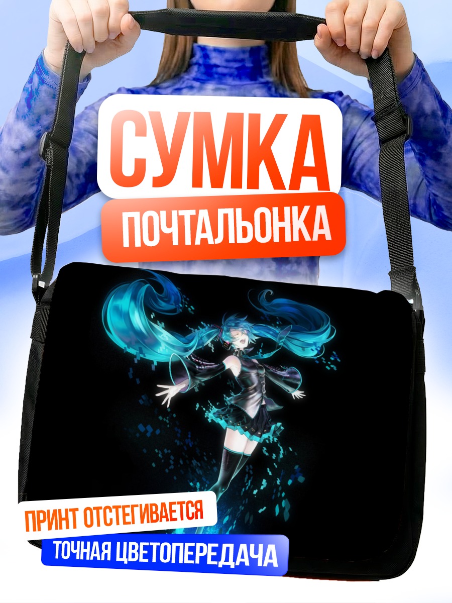 Сумка-почтальонка Мику Хацунэ в синем пламени