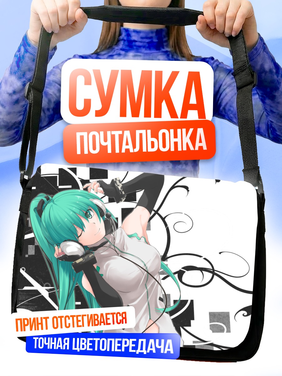 Сумка-почтальонка Мику Хацунэ в наушниках