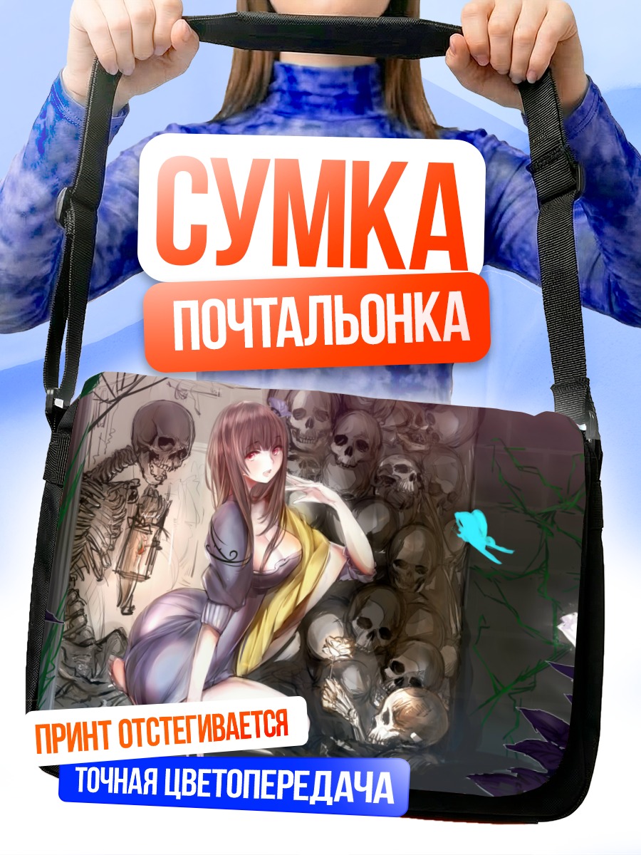 Сумка-почтальонка Девушка среди черепов