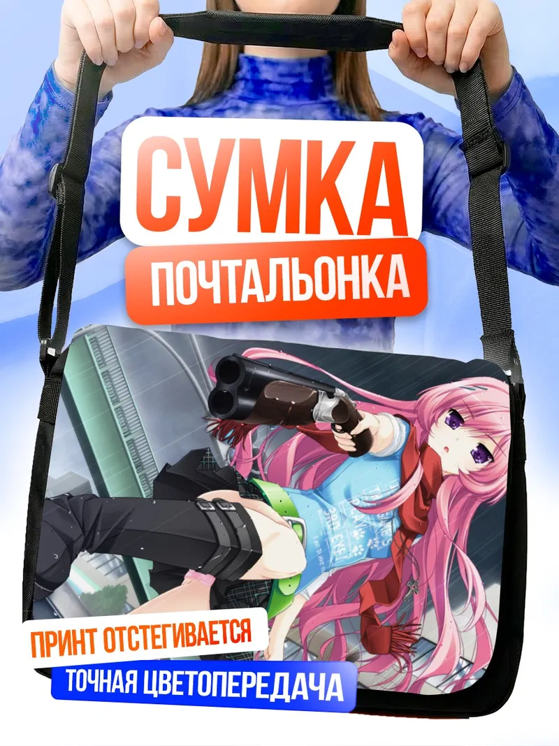 Сумка-почтальонка Кана Мукогаока с пушкой