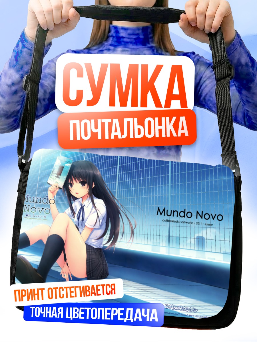 Сумка-почтальонка Рика Шираминэ в школе