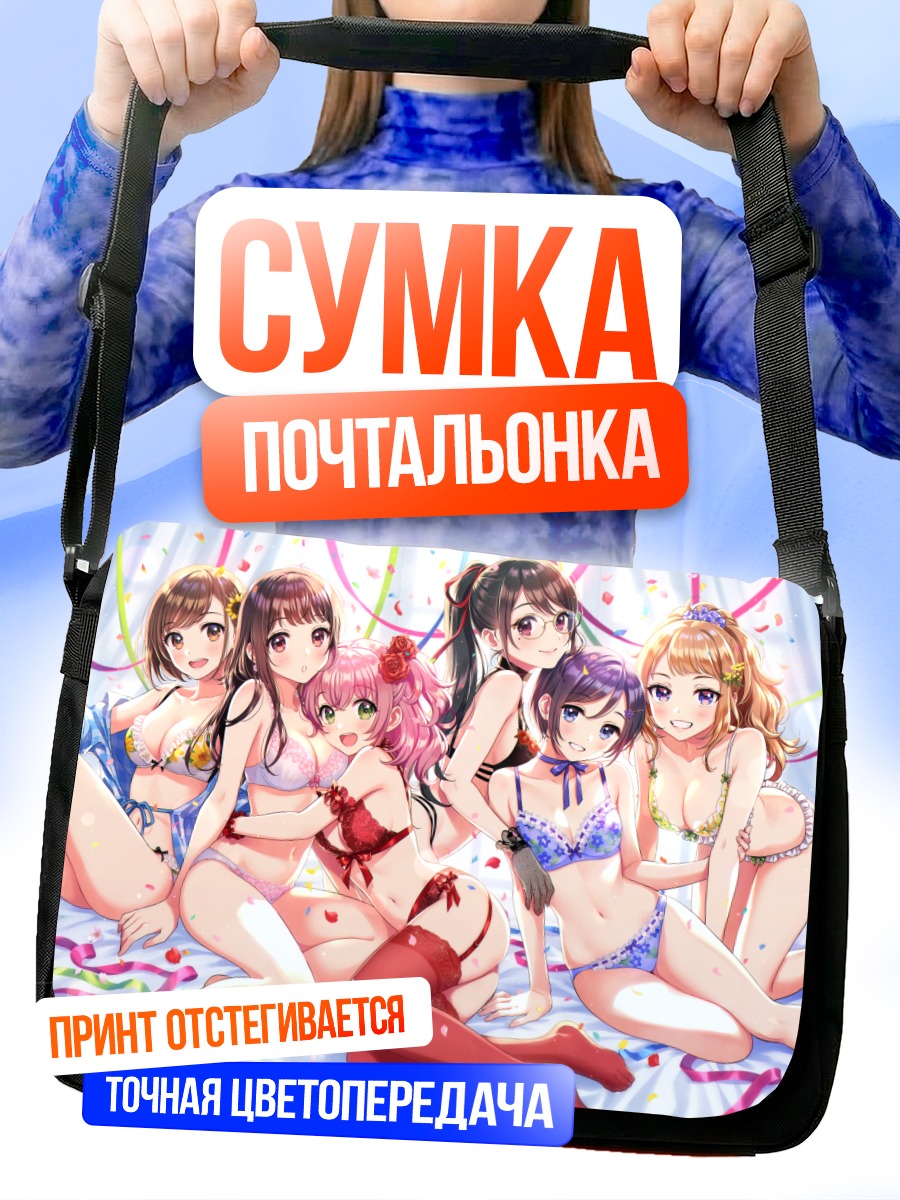 Сумка-почтальонка Девушки в белье