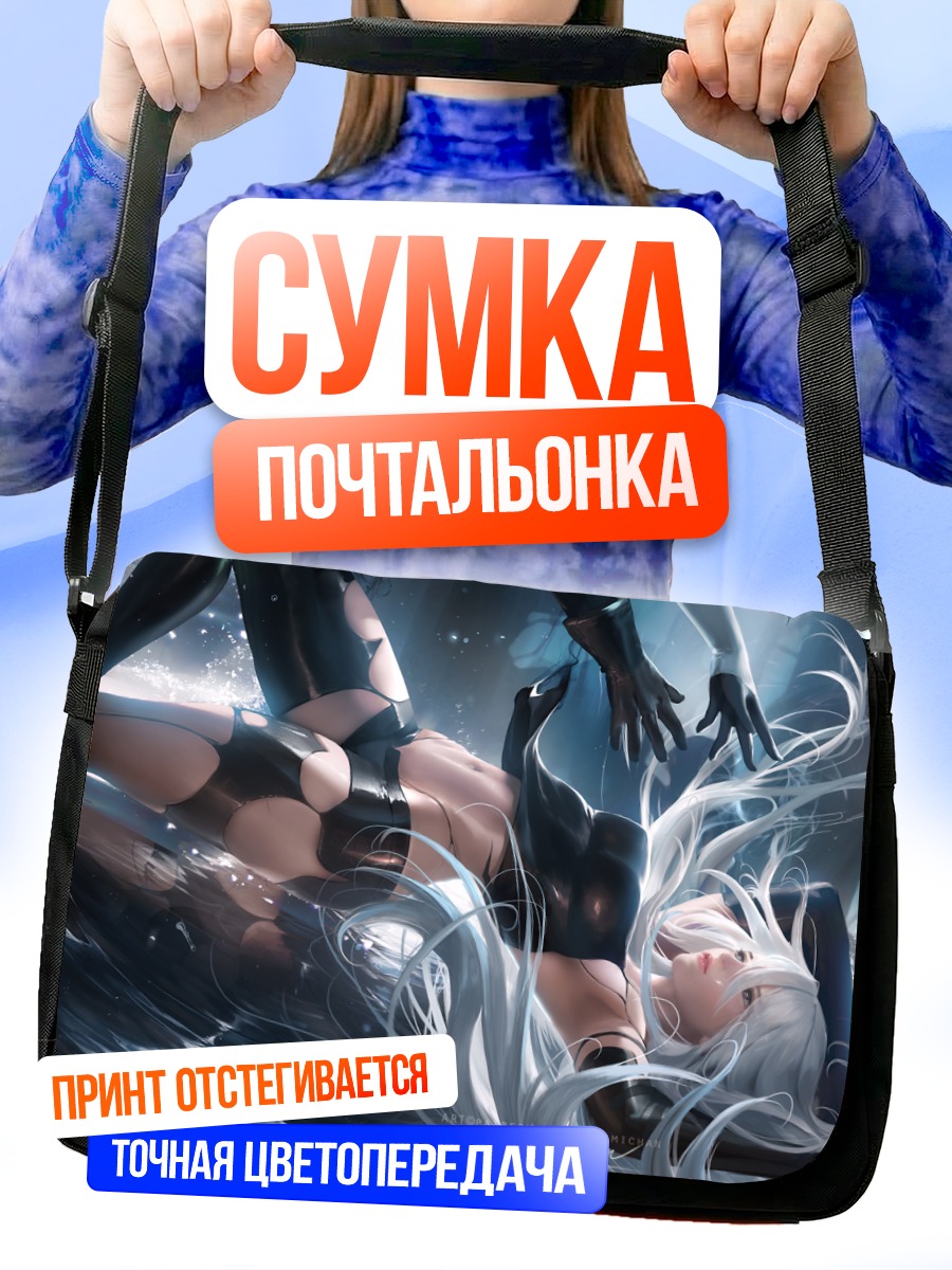 Сумка-почтальонка 2B в сиянии
