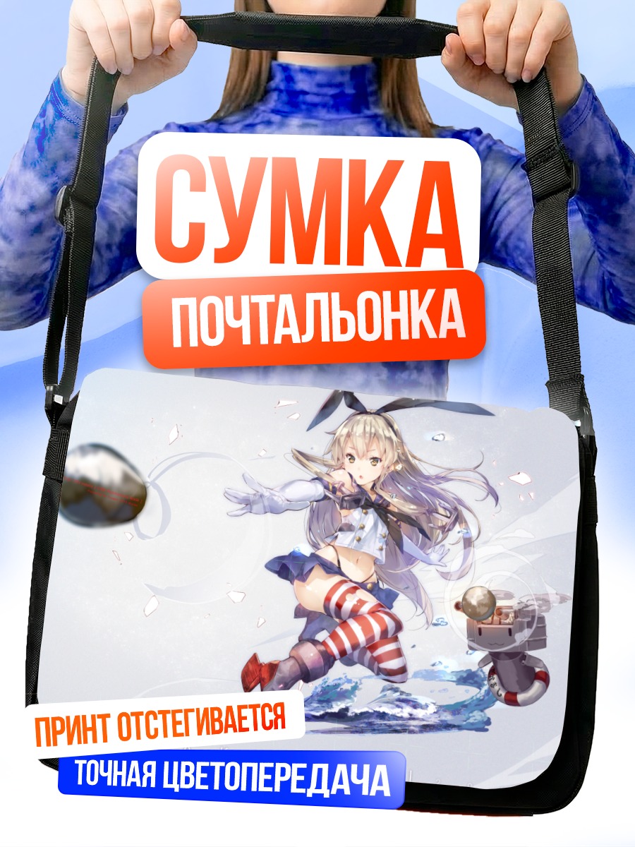 Сумка-почтальонка Шимаказе в море