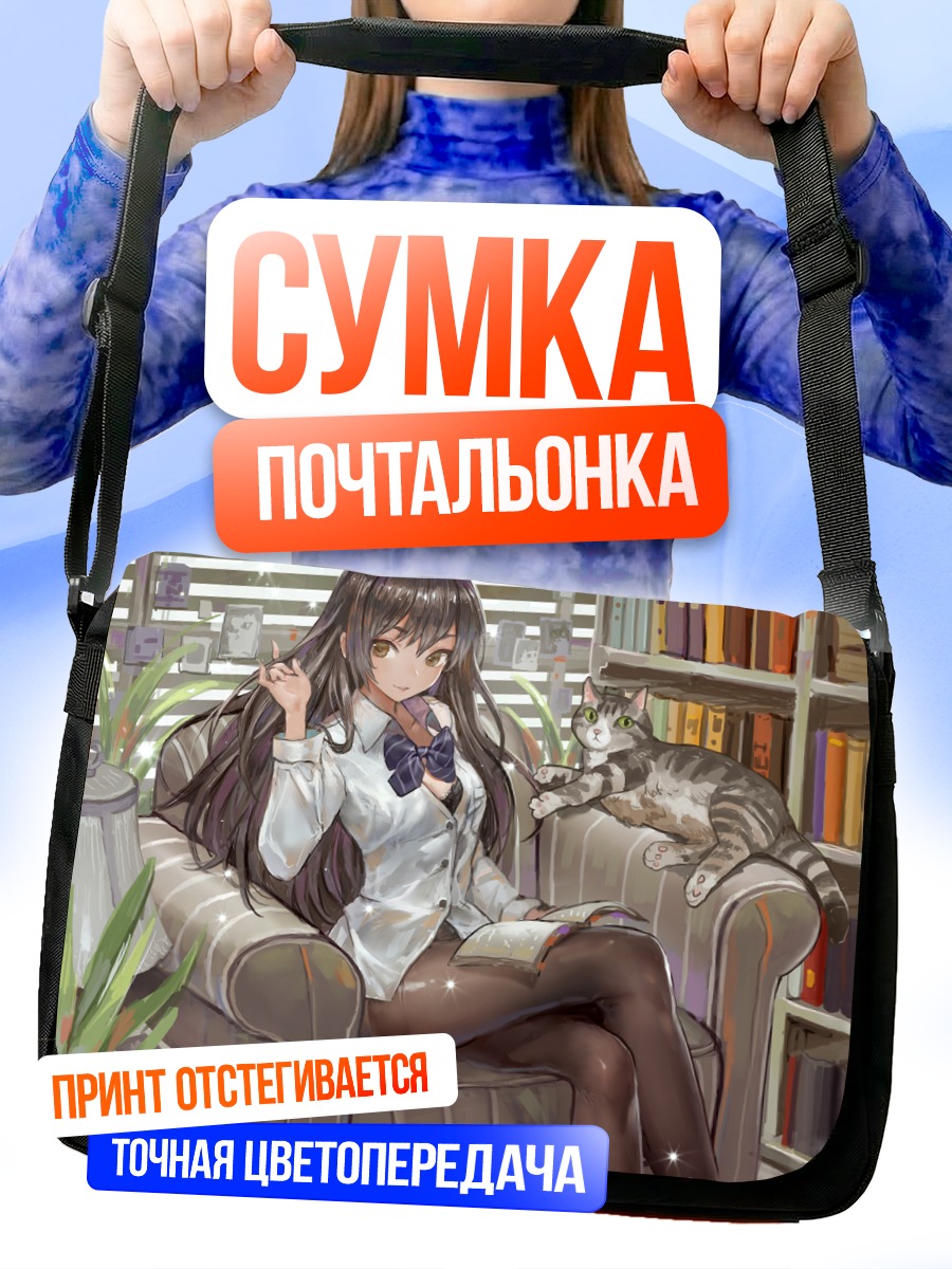 Сумка-почтальонка Девушка с котом