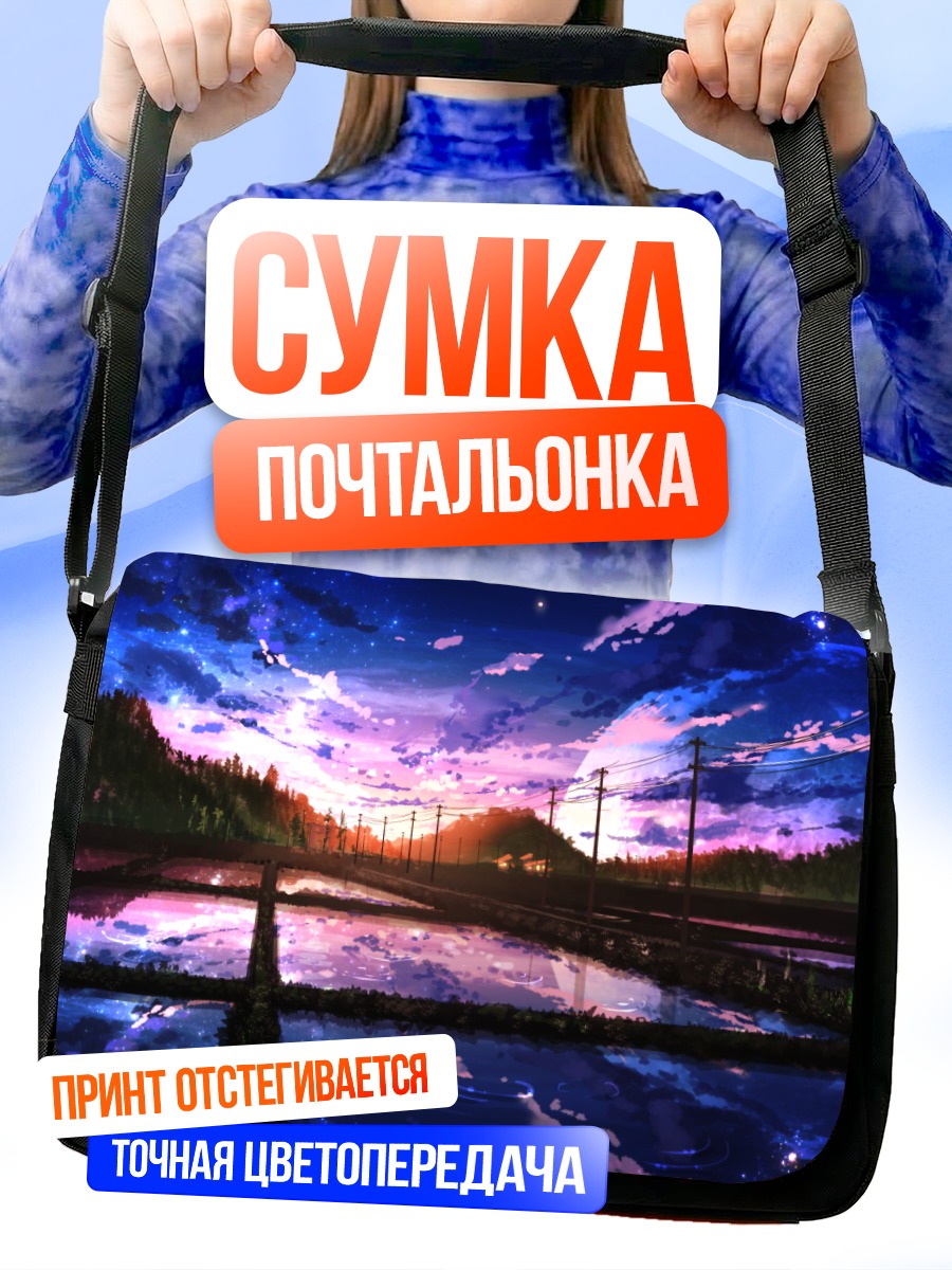 Сумка-почтальонка Звездная ночь в лесу