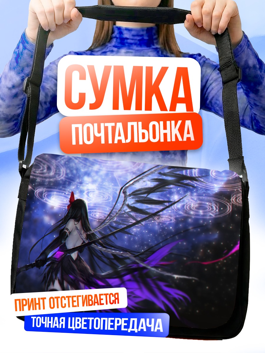 Сумка-почтальонка Хомура Акэми в пустоте
