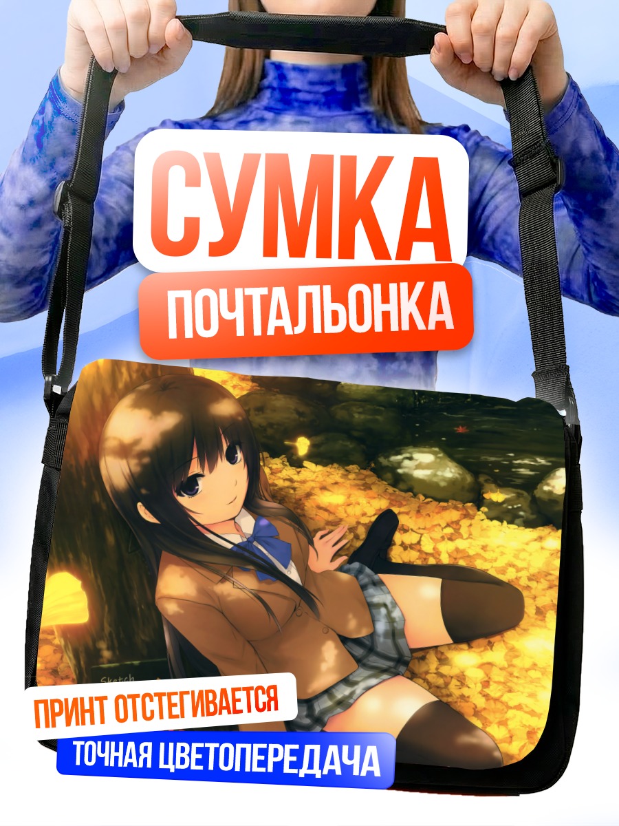 Сумка-почтальонка Рика Шираминэ в лесу