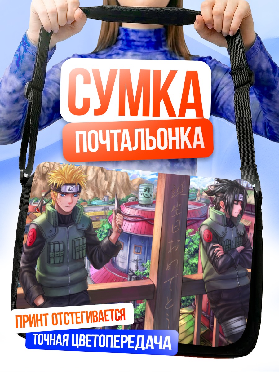 Сумка-почтальонка Наруто и Саске