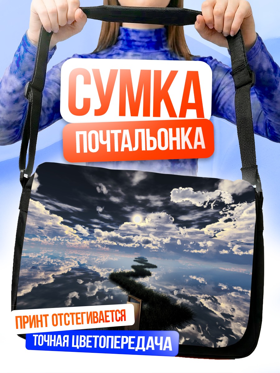 Сумка-почтальонка Лунный путь в облаках